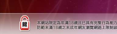 電愛聊天室本網站限定年滿18歲方可瀏覽